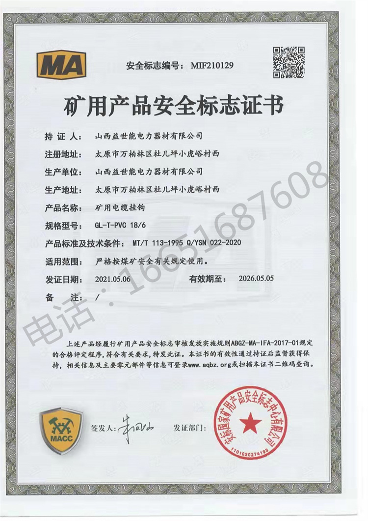 6連鉤安標(biāo).jpg