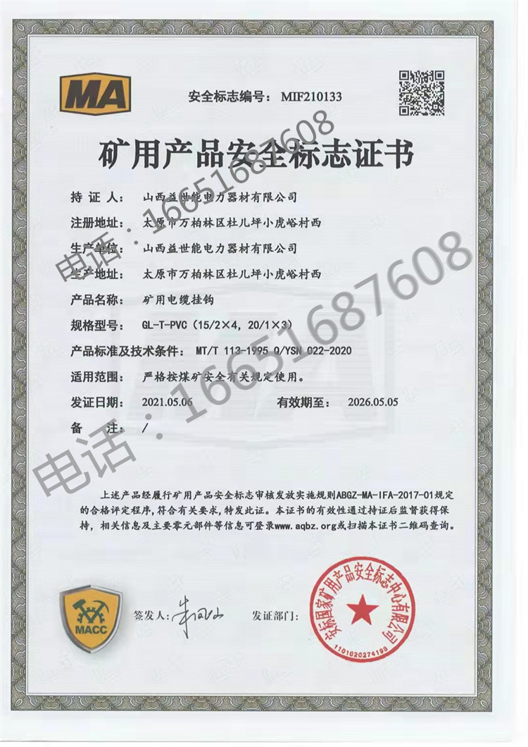 11連鉤安標(biāo).jpg
