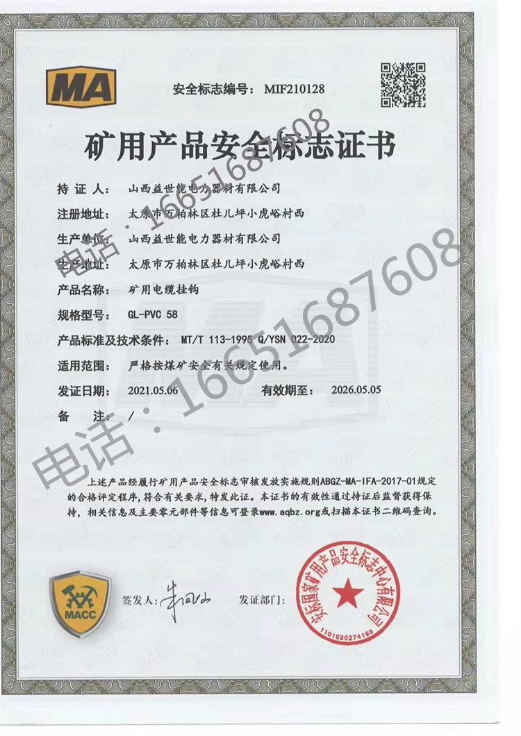58型安標(biāo)