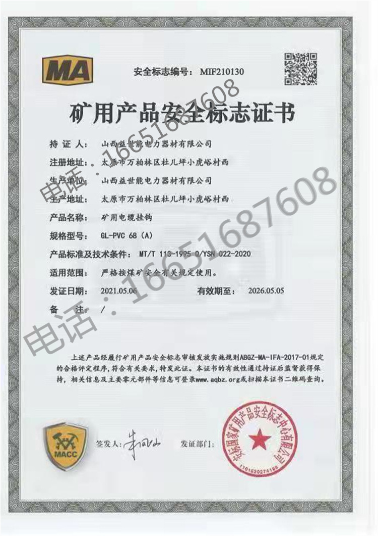 68增強(qiáng)型安標(biāo)