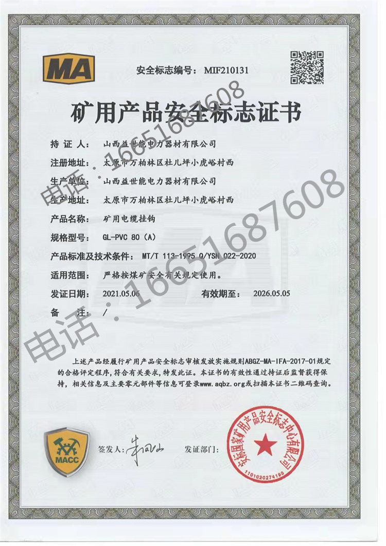 80增強(qiáng)型安標(biāo)